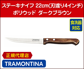 トラモンティーナ