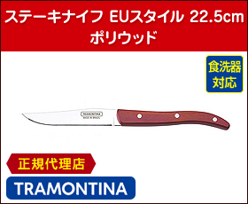 トラモンティーナ