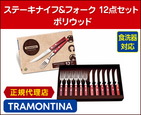 トラモンティーナ